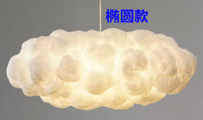 仿蚕丝纤维云朵灯